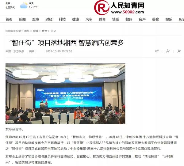 智慧酒店智能控制系统设计