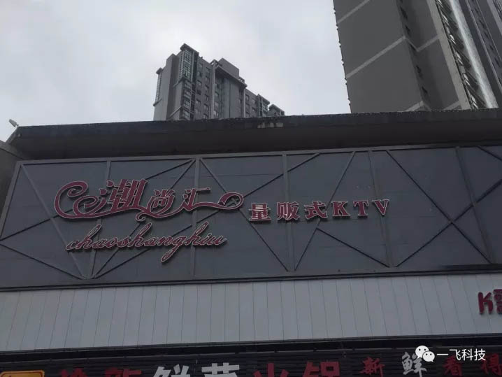 贵阳潮尚汇量版KTV，与您不期而遇！