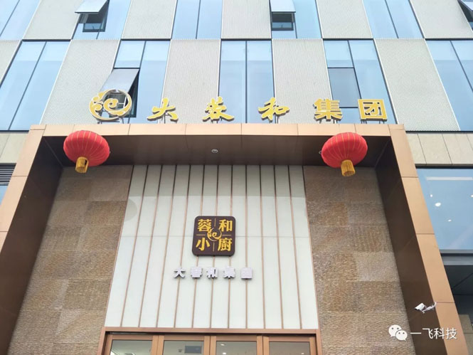 大蓉和武侯店@蓉和小厨，给懂“智慧”的你！