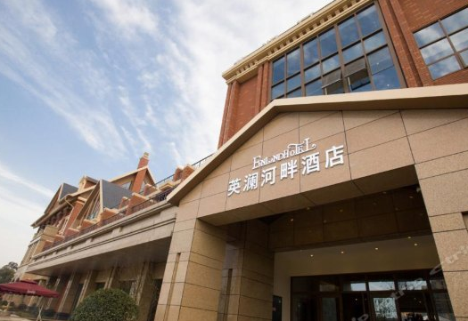 “剑桥小镇”英澜河畔酒店