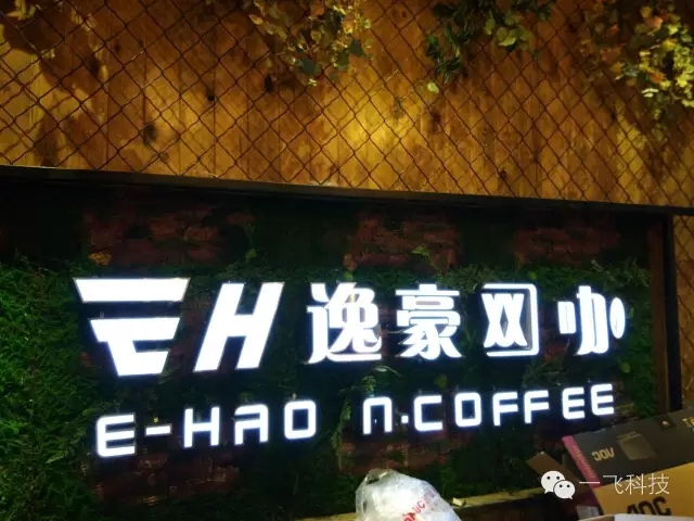自贡富顺逸豪网咖
