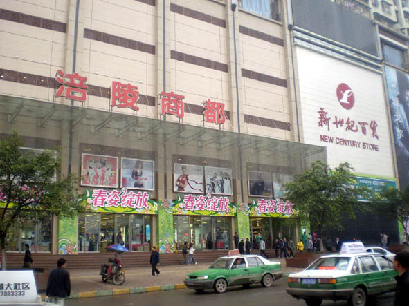 重庆新世纪涪陵商都
