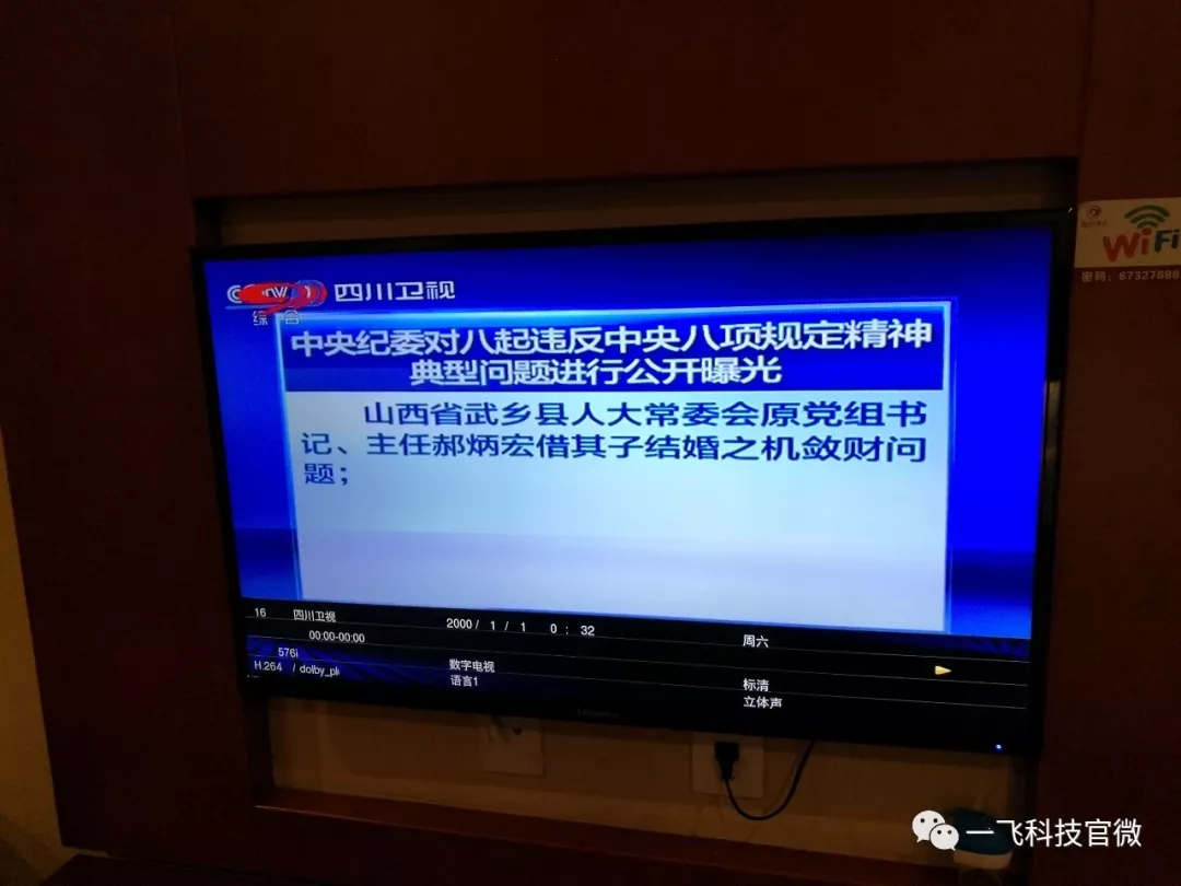 酒店DTMB电视系统