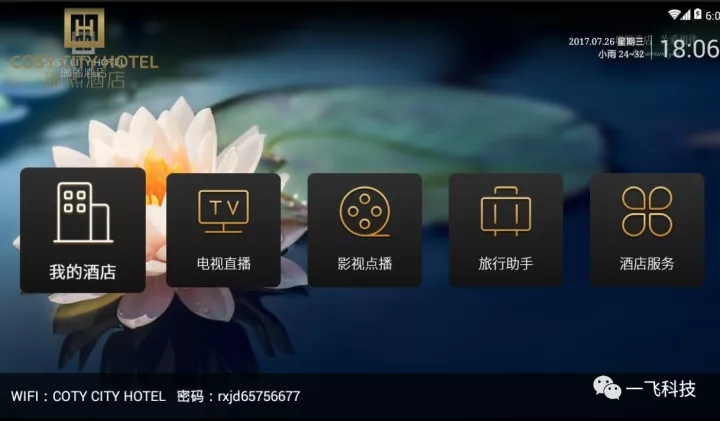 酒店电视系统方案