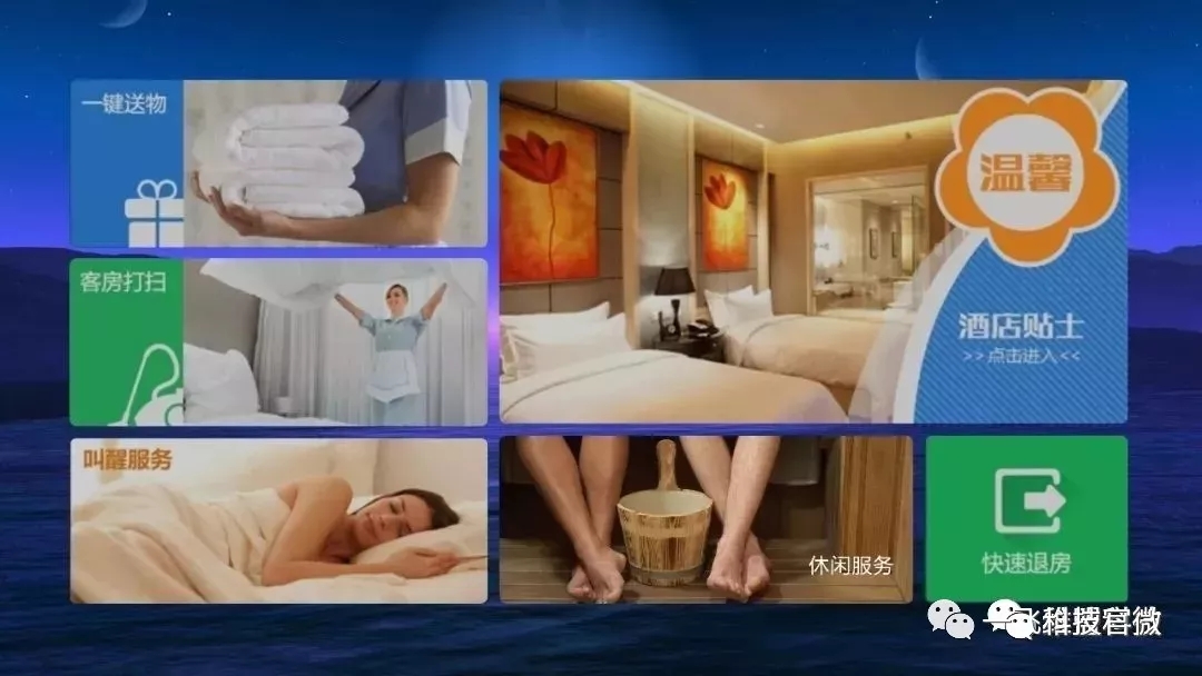酒店智能化工程方案
