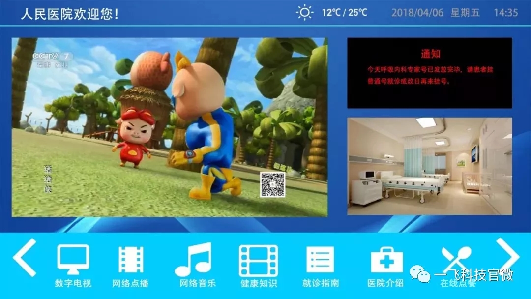 医院数字电视系统