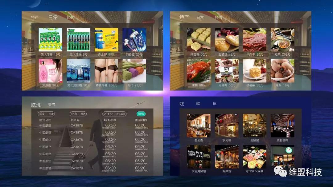 IPTV电视系统设计
