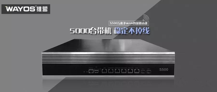 维盟无线WiFi覆盖方案