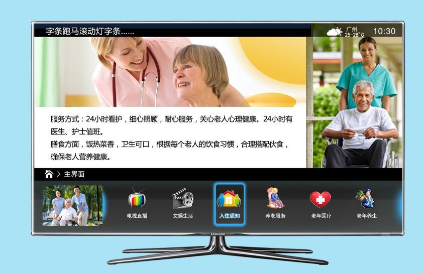 养老院IPTV电视系统设计