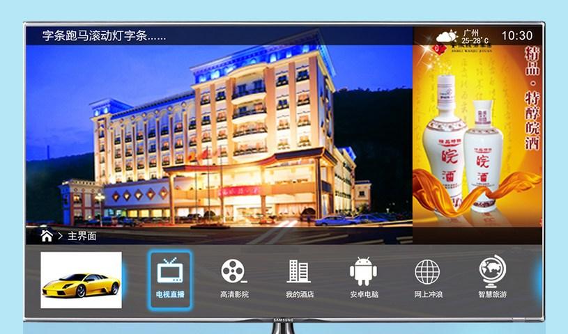 酒店IPTV电视系统设计