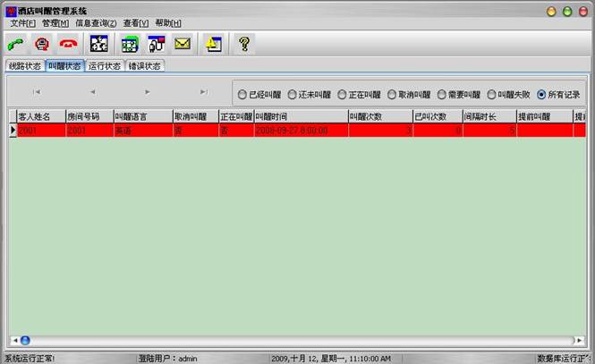 语音客房控制系统设计