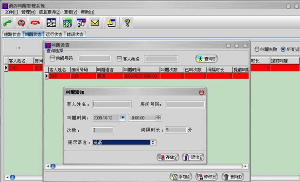 语音客房控制系统设计