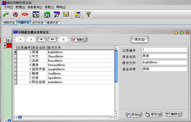 语音客房控制系统设计