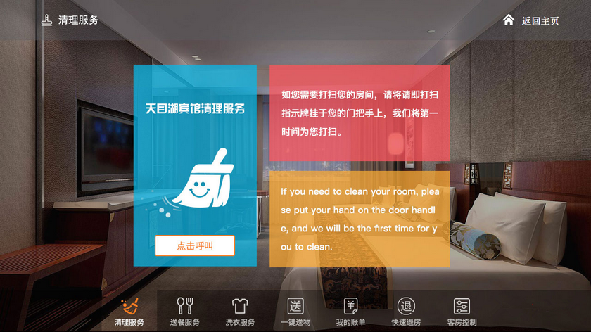 酒店智能客房控制系统