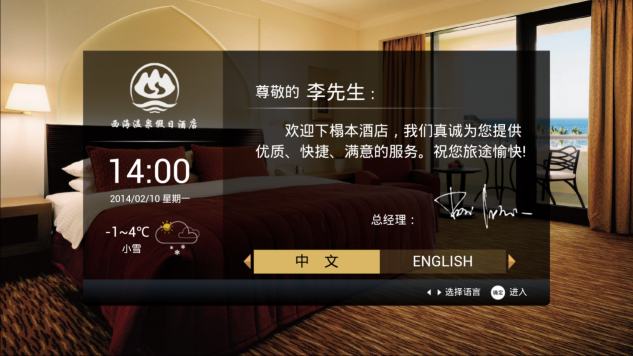 酒店IPTV电视系统设计