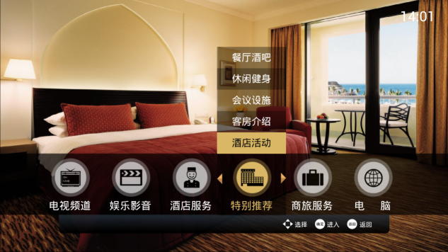 酒店IPTV电视系统设计