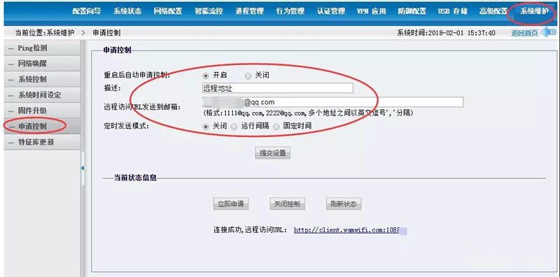 智能路由器售后维护