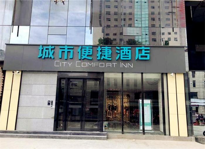 营门口城市便捷酒店