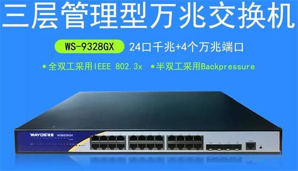 三层管理型交换机设计