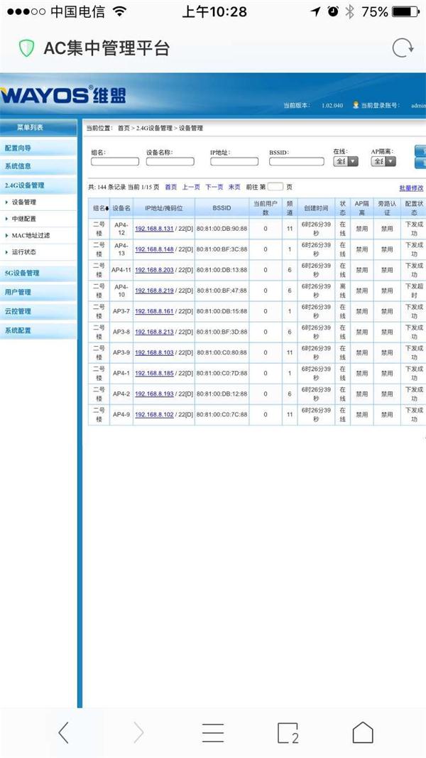 维盟无线AC控制设计