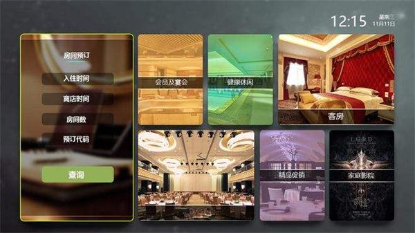 酒店IPTV电视系统设计
