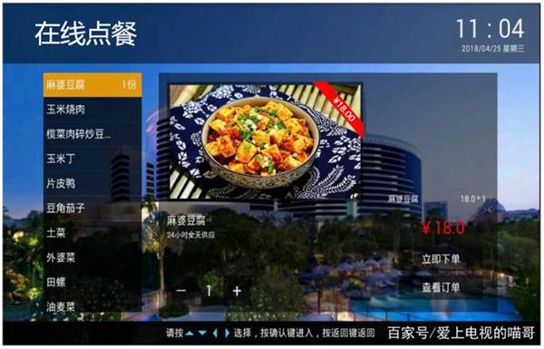 酒店电视点播系统设计