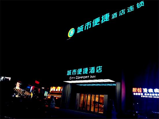 眉山便捷城市酒店