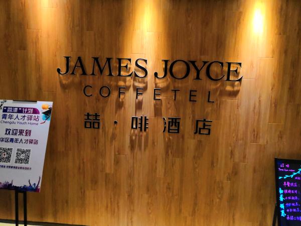 喆啡酒店（东郊记忆广场店）网络工程改造