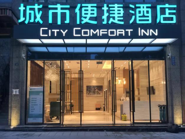 城市便捷酒店（青白江家乐福店）酒店监控