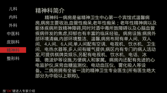 医院高清电视系统设计