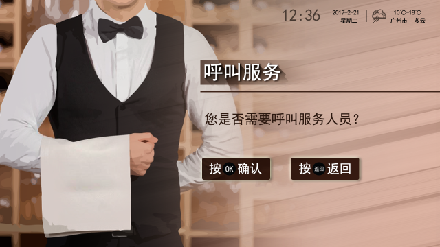 酒店智能电视系统设计