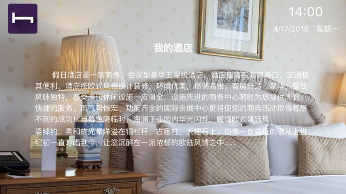 酒店智能电视系统方案