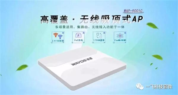 维盟智能无线传输