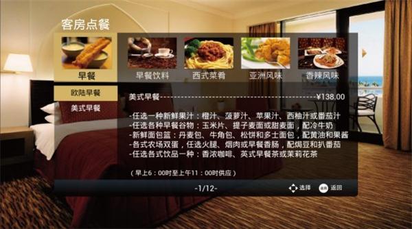酒店智慧电视系统设计