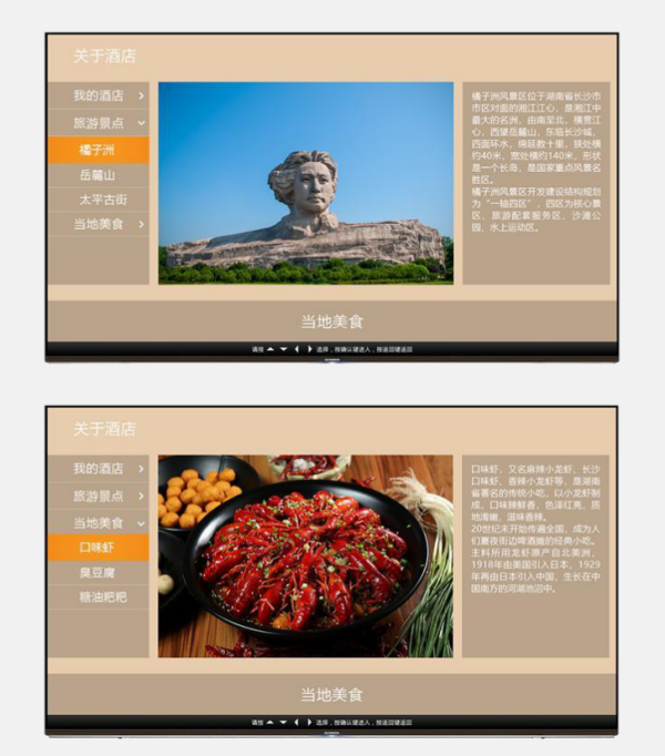 酒店电视直播系统设计