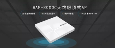 维盟智能无线AP设计