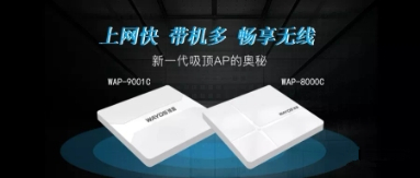 大带机量无线WiFi覆盖方案