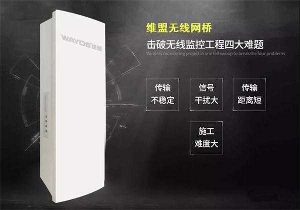 维盟无线网桥设计