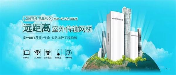 维盟智慧无线网桥传输设计