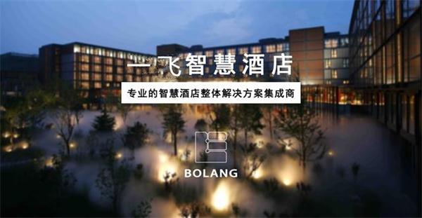 智慧酒店客控系统方案