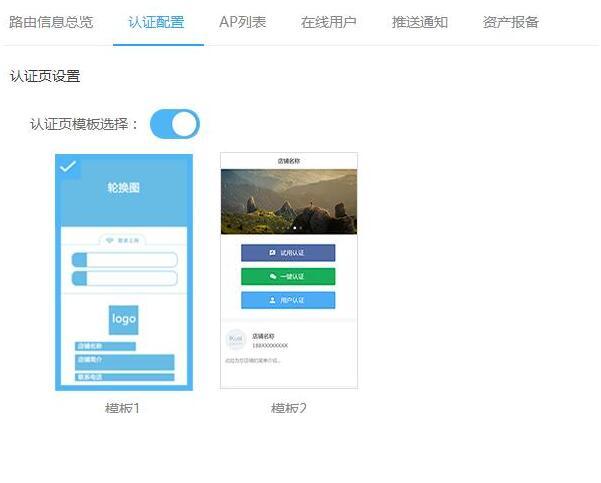 酒店无线WiFi微信认证设计