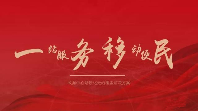  政企无线WiFi覆盖设计
