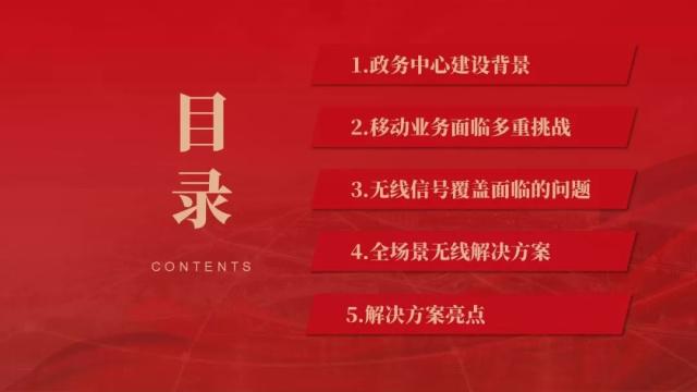  政企无线WiFi覆盖设计