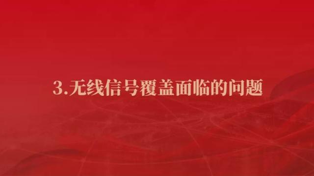  政企无线WiFi覆盖设计