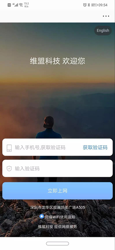 智慧无线WiFi认证设计