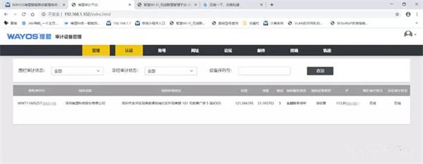智慧无线WiFi认证设计