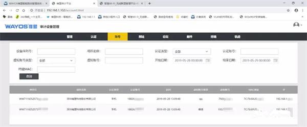 智慧无线WiFi认证设计
