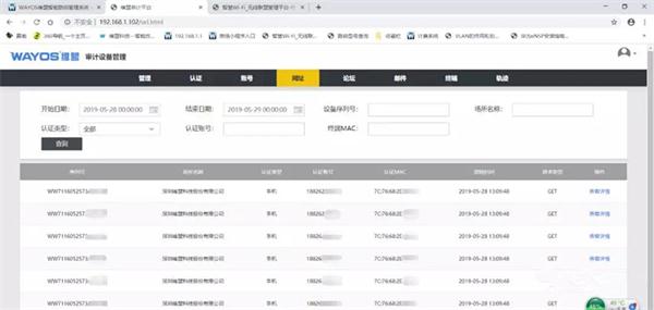 智慧无线WiFi认证设计