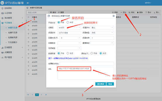 酒店IPTV电视系统方案设计
