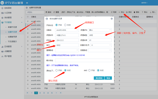 酒店IPTV电视系统方案设计，